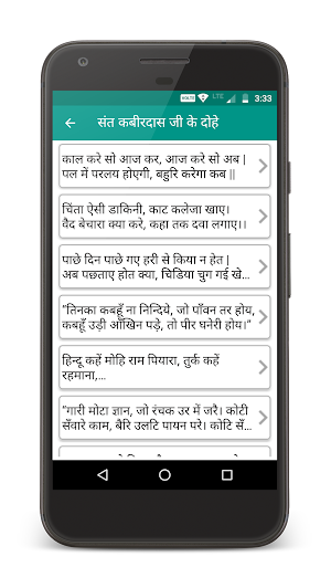 हिन्दी दोहे (Hindi Dohe) Screenshot 1