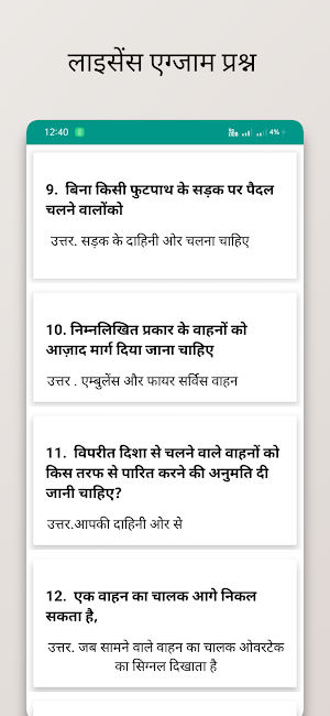 RTO exam in hindi | Rto hindi Screenshot 1