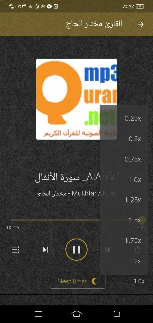 مختار الحاج MP3 المصحف بدون نت Screenshot 2