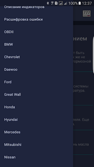 Check Engine -На русском языке Screenshot 2