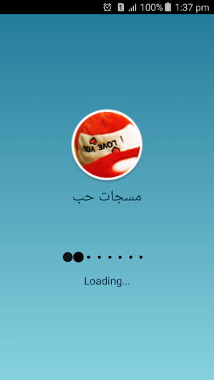 مسجات حب ورومانسية بدون انترنت Screenshot 0