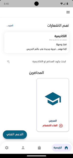 Daheeh Academy Screenshot 2