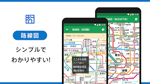乗換NAVITIME　Timetable & Route Search in Japan Tokyo Screenshot 2