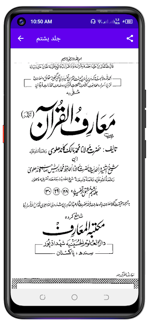 Maarif ul Quran معارف القرآن Screenshot 2