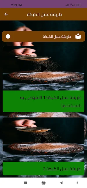 طريقة عمل الكيكة Screenshot 0