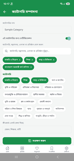 Govt Notices & Job Circular Screenshot 0