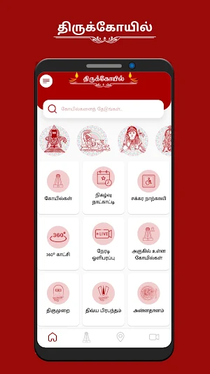 Thirukkoil Screenshot 0