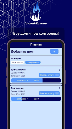 Газовый Капитал Screenshot 0