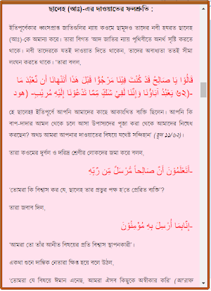 কোরআনে বর্ণিত নবীদের কাহিনী Screenshot 3