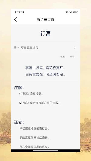 唐詩三百首 Screenshot 1