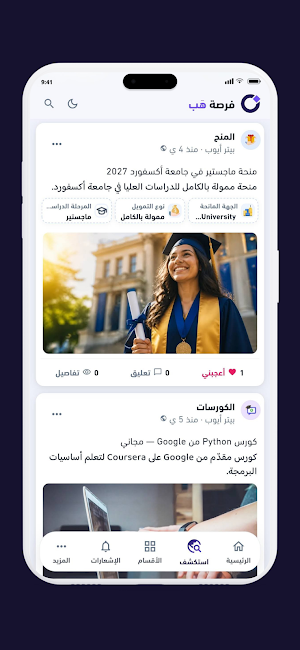 فرصة هب Screenshot 1