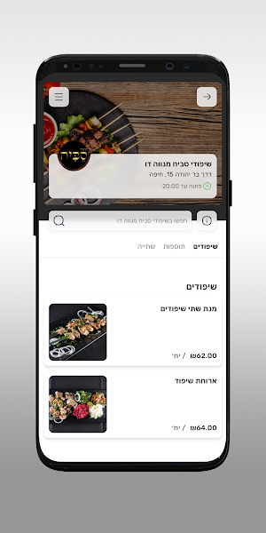 שיפודי סביח מנווה דוד Screenshot 2