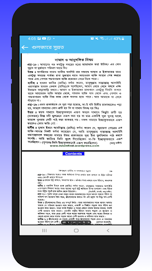 Qawmi kitab - উর্দু জামাত Screenshot 1
