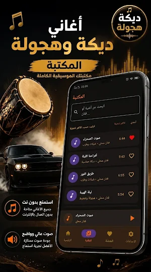 أغاني دبكات هجولة 2026 بدون نت Screenshot 2