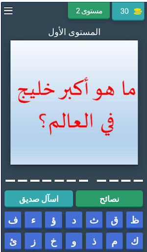 مسابقات واسئلة فى الجغرافيا Screenshot 2