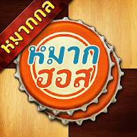 Thai Checkers - Genius Puzzle - หมากฮอส