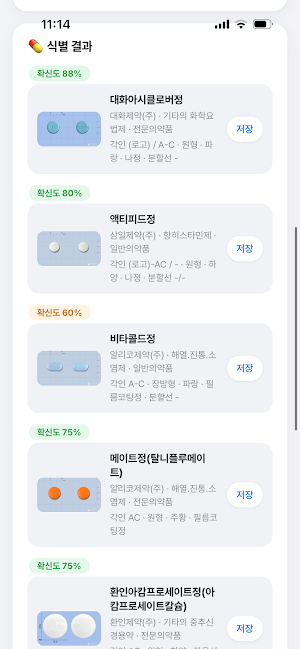 알약 스캐너 - 약 사진 검색 Screenshot 2