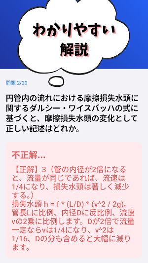 技術士 一次試験(機械部門)-2026年-試験対策 Screenshot 2