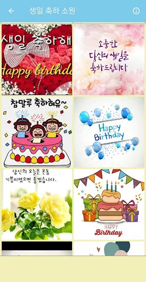 생일 축하 소원 Screenshot 1