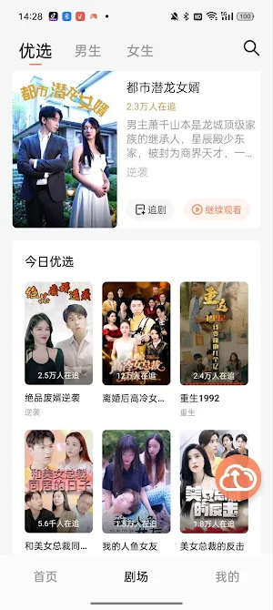 青橙劇場-追劇看短劇必備神器 Screenshot 1