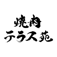 焼肉テラス苑 公式アプリ