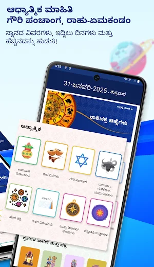 Kannada Calendar Screenshot 1