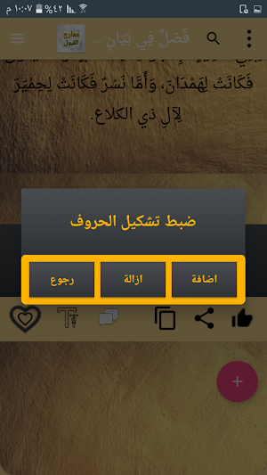 معارج القبول بشرح سلم الوصول إلى علم الأصول Screenshot 3
