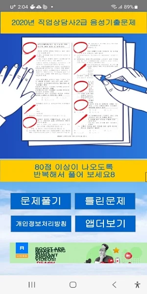 2020년 직업상담사2급 음성기출문제 Screenshot 0