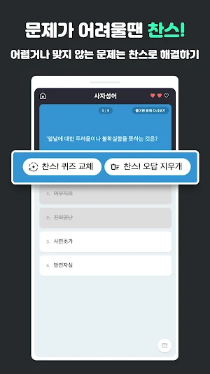 퀴즈착착 - AI가 출제하는 일반상식, 한국사 Screenshot 3