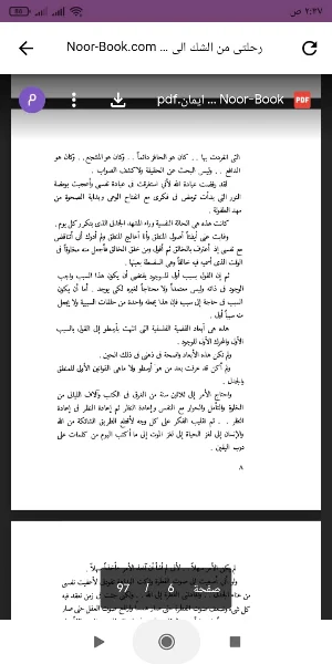 رحلتى من الشك الى الايمان Screenshot 1