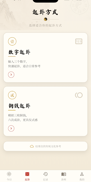易经算卦·观势知变 Screenshot 1
