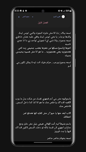 رواية اميري الخائف Screenshot 2