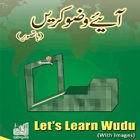 wazu ke faraiz aur sunnat