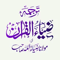Zia Ul Quran: Let's Read
