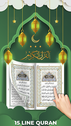 15 Line Quran Majeed Screenshot 2