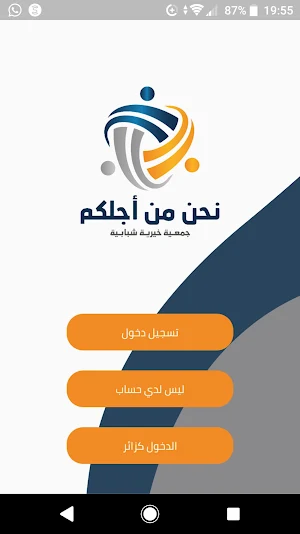 نحن من اجلكم Screenshot 0
