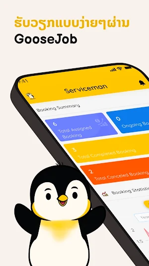 GooseJob Serviceman Screenshot 0