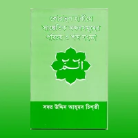 কোরানুল হাকীমে সাংকেতিক অক্ষর