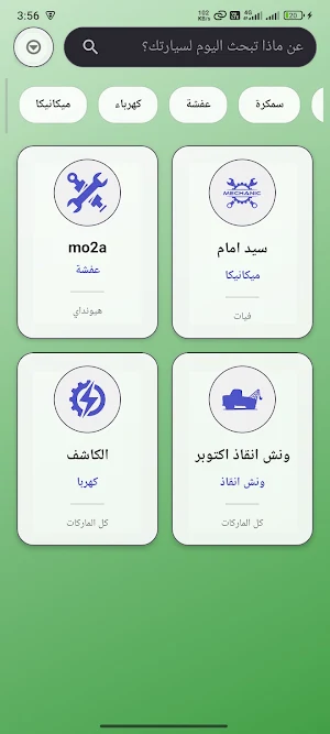 Engezny انجزني Screenshot 1