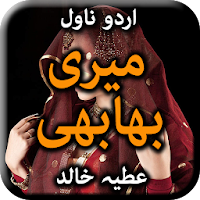 Meri bhabhi by Atiya Khalid - Urdu Novel Offline