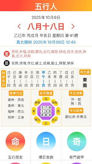 五行人 Screenshot 0