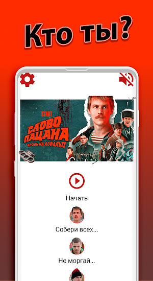 Слово Пацана: Викторина (full) Screenshot 1