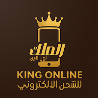 الملك اونلاين