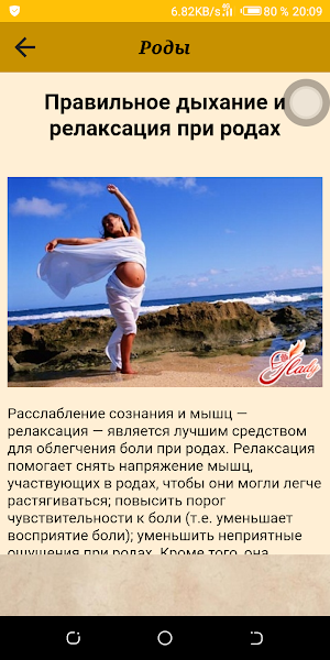 Справочник Мамы. Беременность и роды Screenshot 1