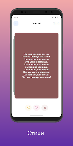 Скороговорун: Развитие речи Screenshot 3