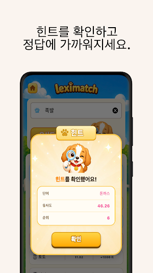 LexiMatch Screenshot 2