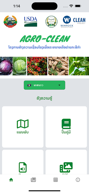 Agro CLEAN Screenshot 0