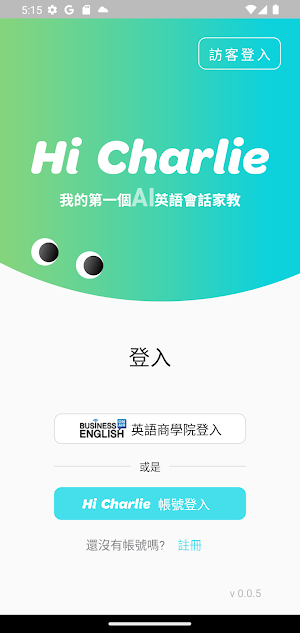 Hi Charlie! 我的第一個 AI 英語會話家教 Screenshot 0