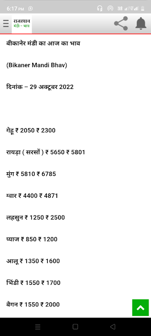 Rajasthan Mandi Bhav App Screenshot 2