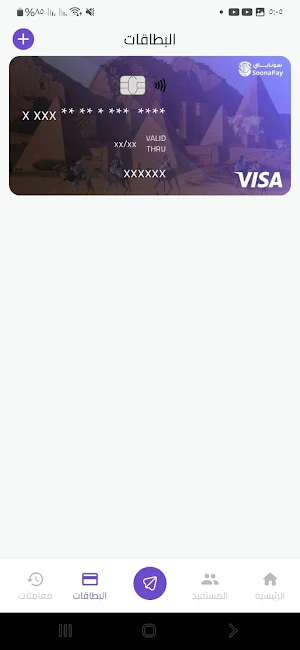 Soonapay Screenshot 1